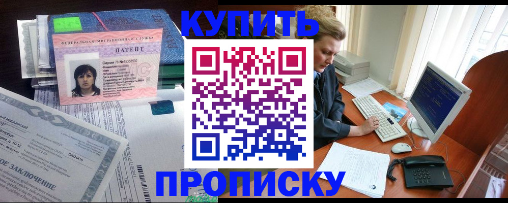 прописка регистрация в Йошкар-Оле